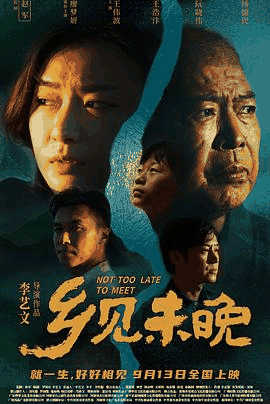 乡见未晚电影海报在线看