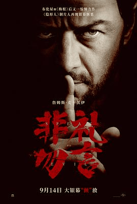 恐怖电影网_《非礼勿言》电影海报在线看